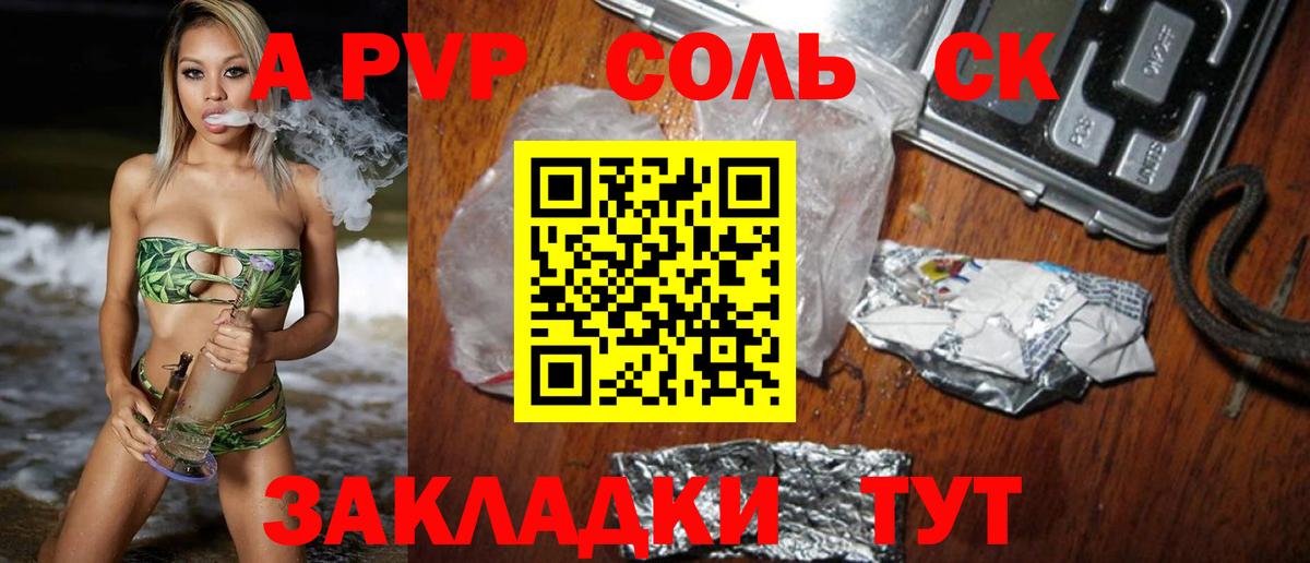 Альфа ПВП крисы CK  Вход с VPN  Самара  Alfa_PVP Соль 
