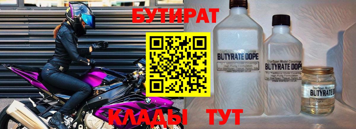 БУТИРАТ оксибутират Самара