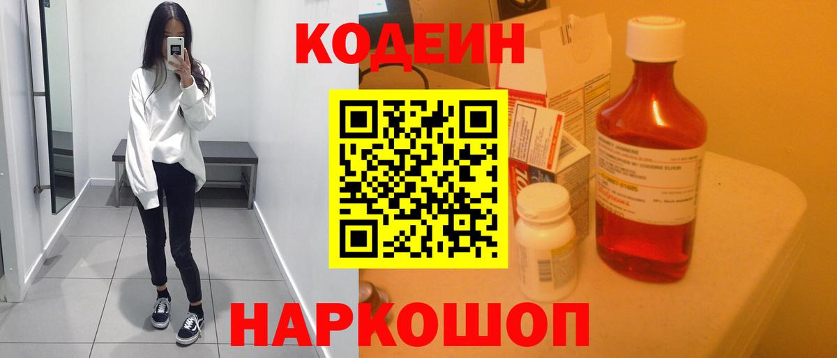 Кодеиновый сироп Lean Purple Drank  Codein напиток Lean (лин)  купить наркотики сайты  Самара  Вход с VPN 
