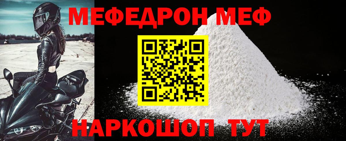 МЕФ  МЕФ кристаллы  Вход с VPN  Самара  Мефедрон VHQ 