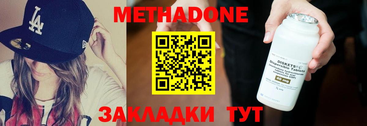МЕТАДОН methadone Самара