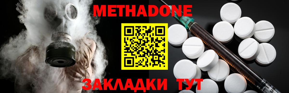 Самара  МЕТАДОН methadone  Метадон кристалл  Вход с VPN 